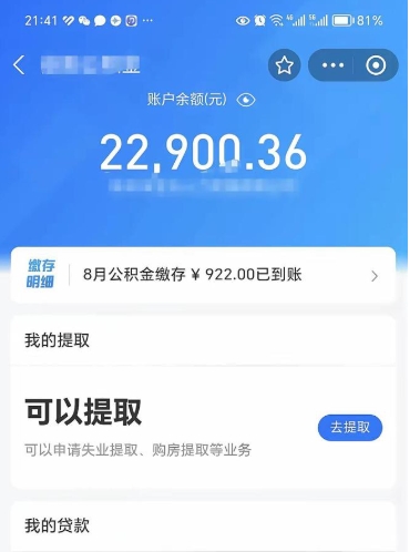 沈丘封存可以取住房公积金吗（封存状态下能提取公积金吗）